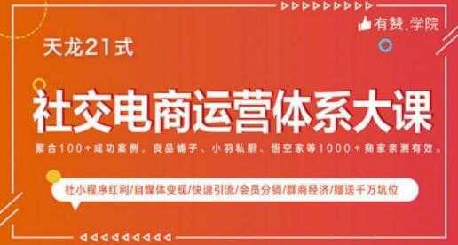 社交电商运营课程，实体新零售拉新留存转化即学即用-清华无忧课程网