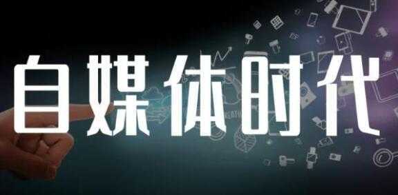 永哥《自媒体孤独九剑系列课程》涵盖新媒体流量变现，引流吸粉营销-清华无忧课程网