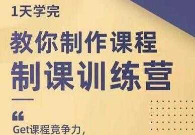 田源《制课训练营》教你如何制作课程-清华无忧课程网
