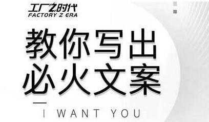 文案怎么写？陈厂长教你写出必火文案，传统文案vs抖音文案-清华无忧课程网