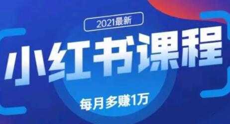 九京小红书精准引流技术1.0，教你利用小红书快速获取客源-清华无忧课程网