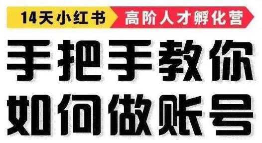 小红书怎么运营赚钱，手把手教你如何，轻松靠小红书月赚10000+-清华无忧课程网