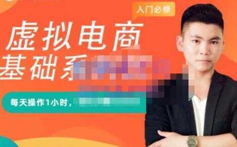 突围学堂《虚拟电商基础系列课》培训课程视频-清华无忧课程网