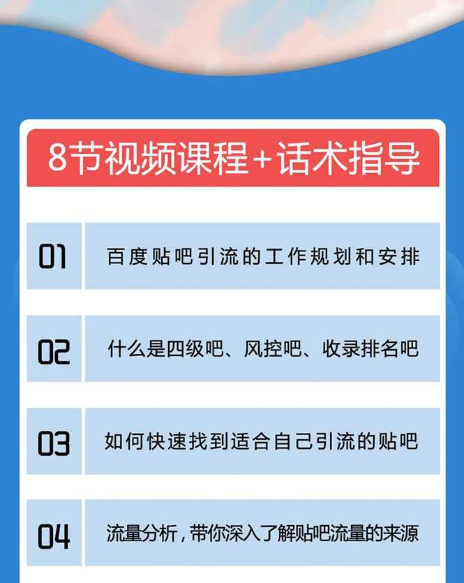 图片[1]-百度贴吧霸屏引流实战课2.0，带你玩转流量热门聚集地-清华无忧课程网