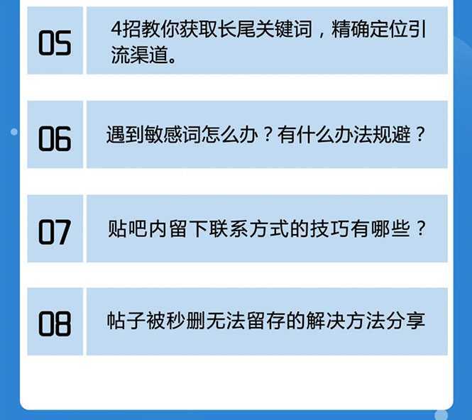 图片[2]-百度贴吧霸屏引流实战课2.0，带你玩转流量热门聚集地-清华无忧课程网