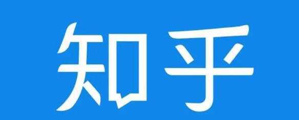 图片[1]-知乎截流引爆全网流量，教你如何在知乎中最有效率，最低成本的引流【视频课程】-清华无忧课程网
