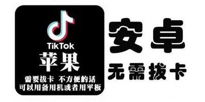 图片[1]-tiktok海外版短视频操作教程(苹果/安卓)，帮助国内也能刷海外版抖音-清华无忧课程网