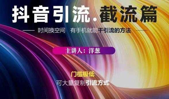 蟹友会·抖音评论区直播间截流，有手+手机就能干，超级简单的引流方式-清华无忧课程网