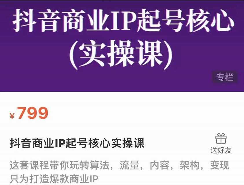图片[1]-网红叫兽·新手7天快速起号百万播放实战精品课，0基础1个人1部手机-清华无忧课程网