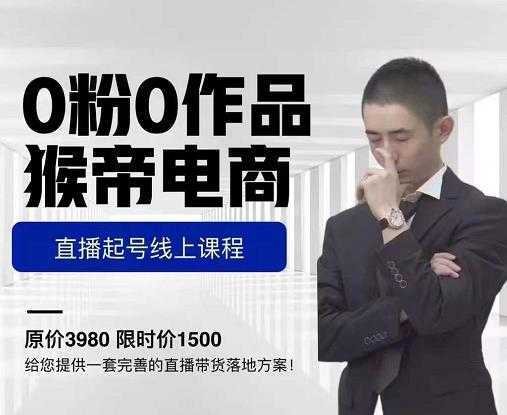 天枢·知乎带货第三期，教你快速上手知乎好物选品、内容与运营（附2期）-清华无忧课程网