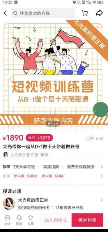短视频训练营，大光带你一起从0-1做十天带着做账号-清华无忧课程网