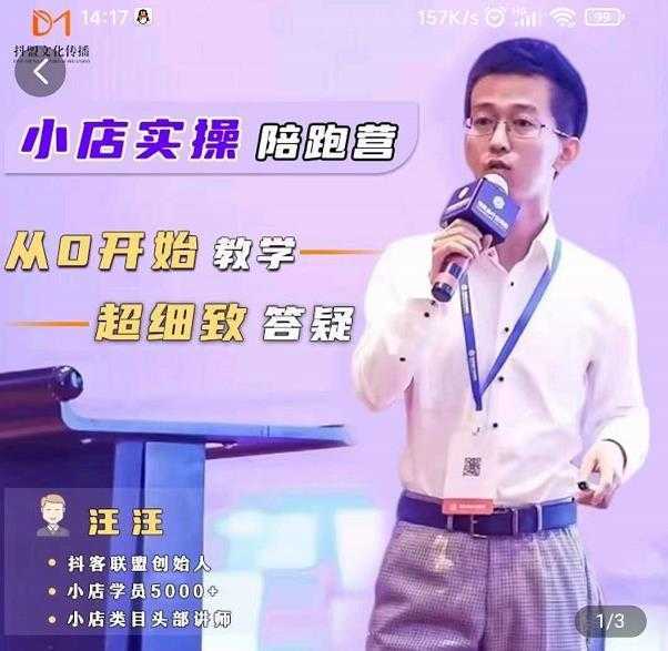 抖客联盟达人带货模式陪跑课，抖音小店实操从0开始教学，超细致答疑-清华无忧课程网