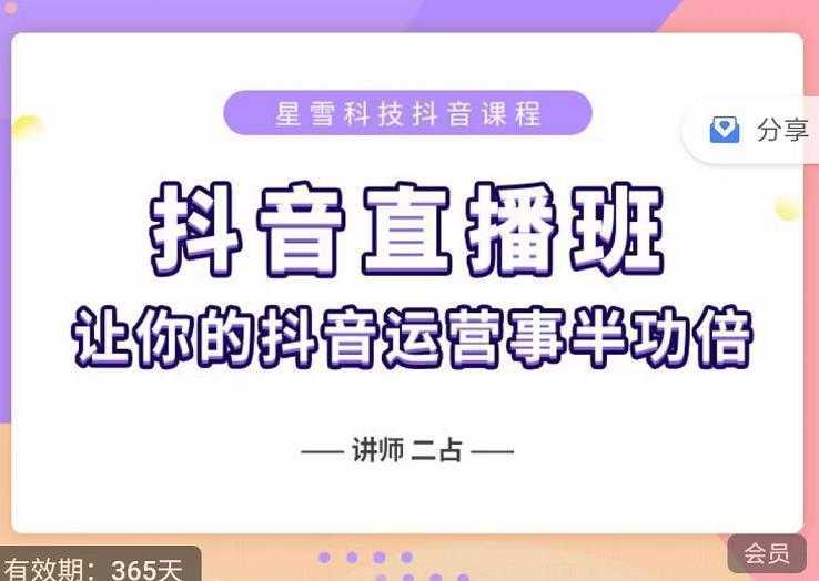 抖音直播速爆集训班，0粉丝0基础5天营业额破万，让你的抖音运营事半功倍-清华无忧课程网