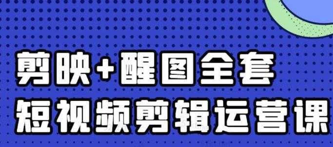 大宾老师：短视频剪辑运营实操班，0基础教学七天入门到精通-清华无忧课程网
