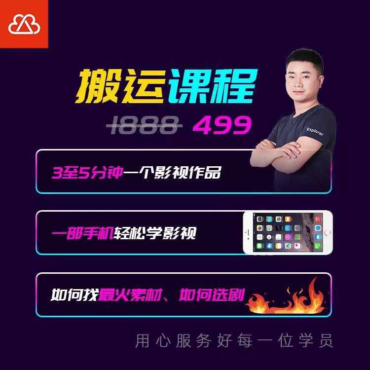 图片[1]-抖音搬运课程，3至5分钟一个影视作品，一部手机轻松学影视-清华无忧课程网