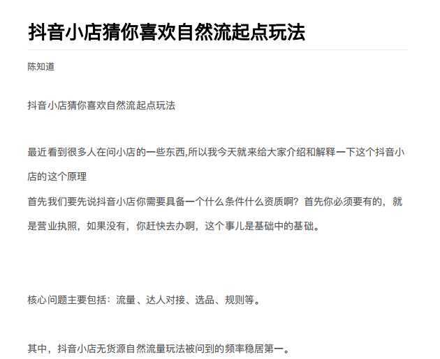 抖店最新玩法：抖音小店猜你喜欢自然流量爆单实操细节-清华无忧课程网