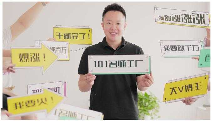 2021最新网红校长课程：101名师工厂21天短视频挑战营-清华无忧课程网