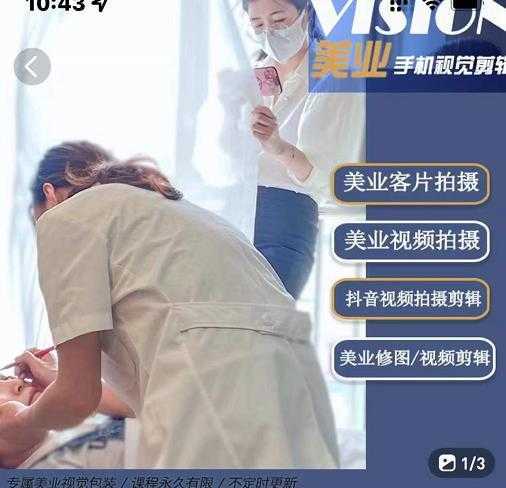美业手机视觉拍摄剪辑课程，61节美业剪辑干货，专属美业人视觉包装-清华无忧课程网