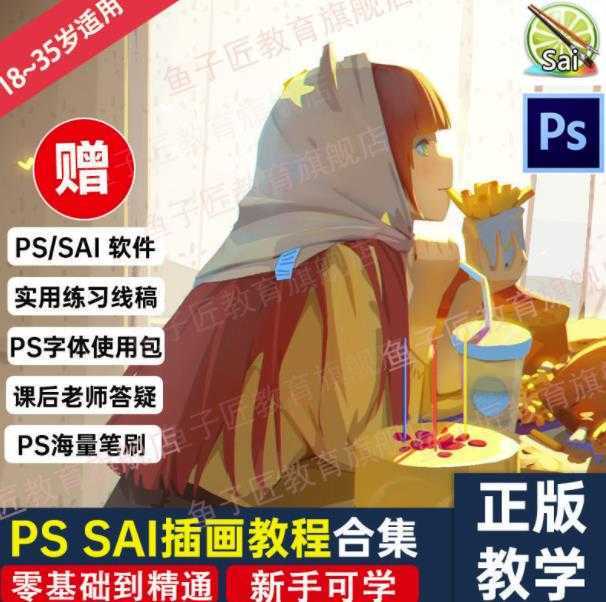 【鱼子匠】原画插画全套录播课程，快速学习动漫插画技术-清华无忧课程网