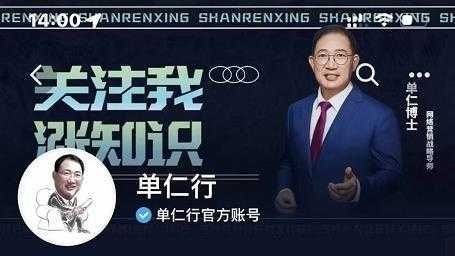 单仁-短视频直播盈利系统，专为企业打造的短视频直播盈利课-清华无忧课程网