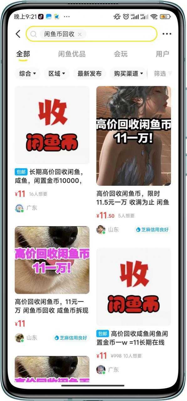 闲鱼挂机单号3元/天，每天仅需2分钟，可无限放大，稳定长久挂机项目！-清华无忧课程网