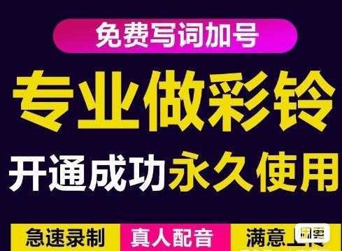 三网企业彩铃制作养老项目，闲鱼一单赚30-200不等，简单好做-清华无忧课程网