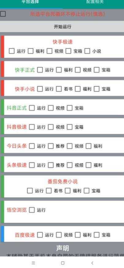 图片[2]-【低保项目】掘金聚财自动刷短视频脚本，支持多个平台，自动挂机运行-清华无忧课程网