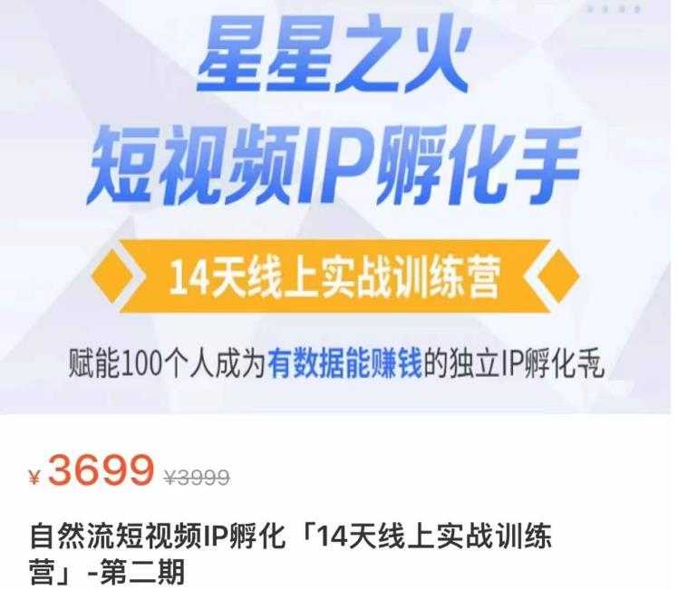 瑶瑶·自然流短视频IP孵化第二期，14天线上实战训练营，赋能100个人成为有数据能赚钱的独立IP孵化手-清华无忧课程网