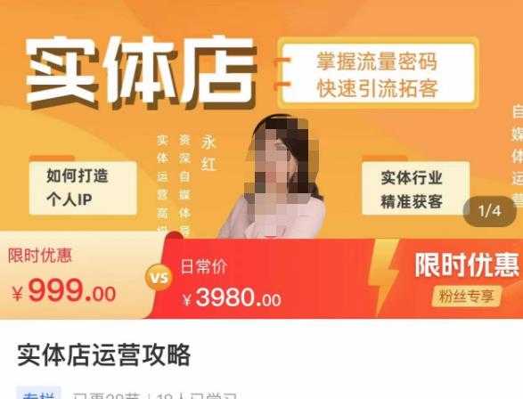 图片[1]-实体店运营攻略，掌握流量密码，快速引流拓客-清华无忧课程网
