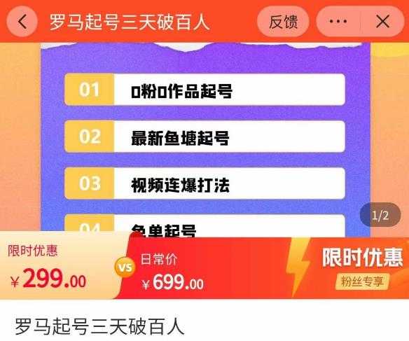 罗马起号三天破百人，​2023起号新打法，百人直播间实操各种方法-清华无忧课程网
