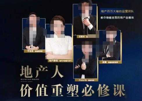 图片[1]-地产酵母-地产直播运营必修课，教你做能变现的地产号（直播运营实操+投放+变现合集）-清华无忧课程网