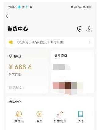 图片[3]-无脑视频号搬砖带货，只要会电脑剪辑，无脑就能干，亲测当天爆单-清华无忧课程网