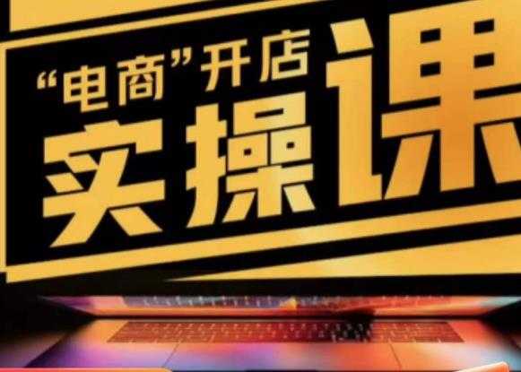 商品卡实操流程有货源/无货源，抖音小店无货源精细化的全套流程，抖音小店不动销起店的流程-清华无忧课程网