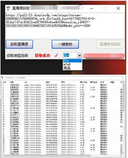 图片[2]-最新电脑版抖音无人直播转播软件+无人直播源获取+直播间商品实时获取【全套软件+详细教程】-清华无忧课程网