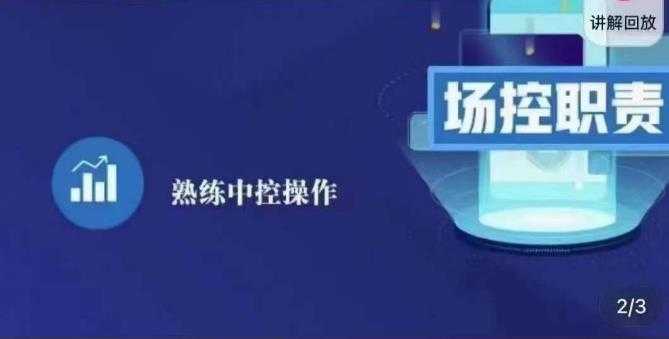 图片[1]-大果录客传媒·金牌直播场控ABC课，场控职责，熟练中控操作-清华无忧课程网