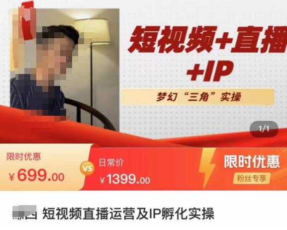 图片[1]-谦四·短视频直播运营及IP孵化实操，80节干货实操分享-清华无忧课程网