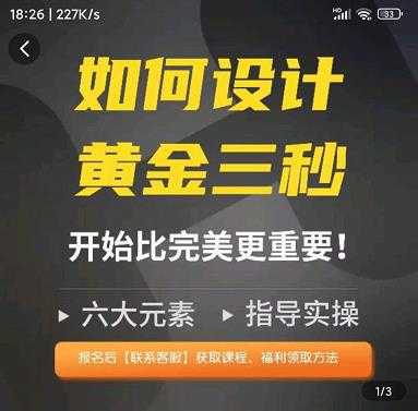 如何设计短视频的黄金三秒，六大元素，开始比完美更重要-清华无忧课程网