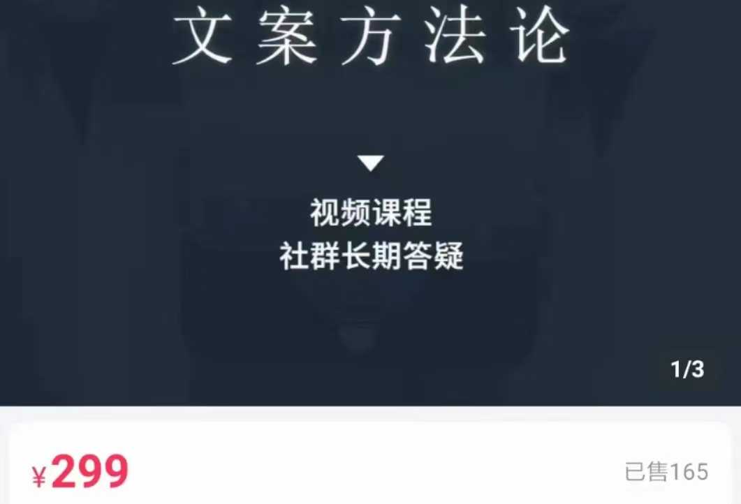 图片[1]-文案方法论 带你掌握文案底层逻辑 点字成金-清华无忧课程网