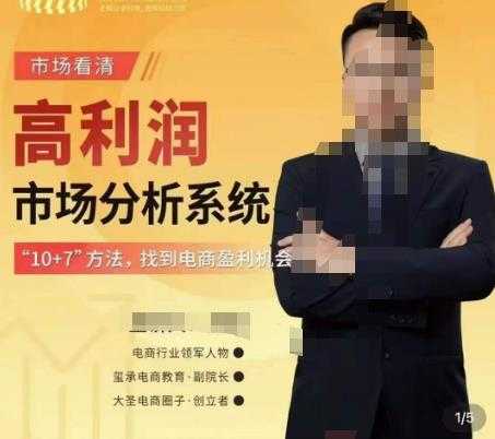 图片[1]-市场看清·高利润市场分析系统-10+7找到电商盈利机会-清华无忧课程网