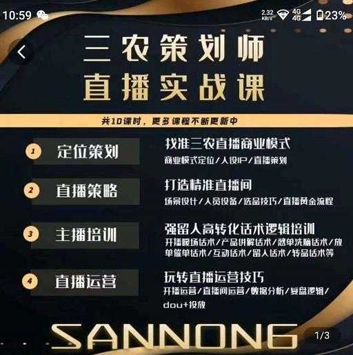 图片[1]-三农策划师直播实战课，​打造三农类目精准直播间​主播培训、话术逻辑、直播运营-清华无忧课程网