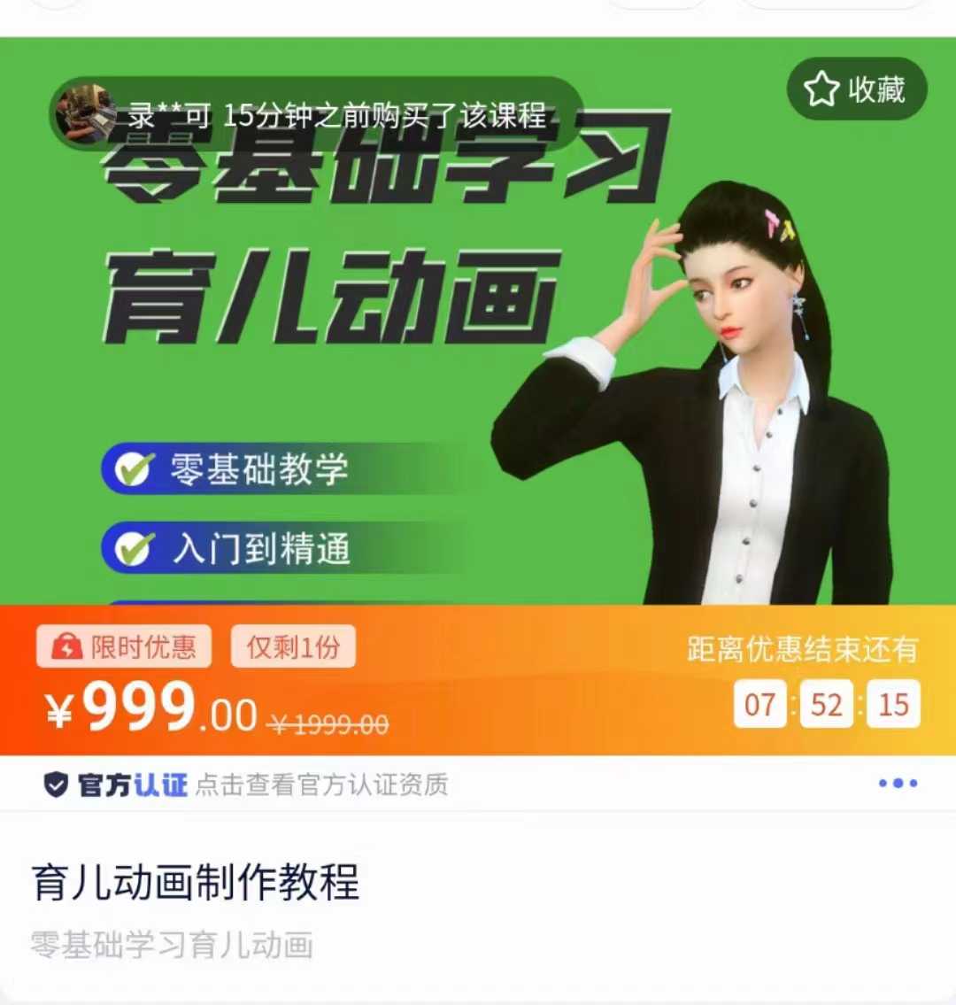 育儿动画教程 零基础学习3D育儿动画，适合不想出镜想做育儿赛道的宝爸宝妈和老师们-清华无忧课程网