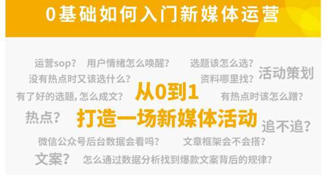新媒体运营系列课，课程零基础入门，解锁高薪职业必备的四项技能-清华无忧课程网