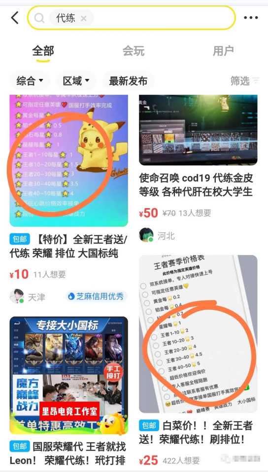 图片[2]-游戏代练项目，一单赚几十，简单做个中介也能日入500+【渠道+教程】-清华无忧课程网
