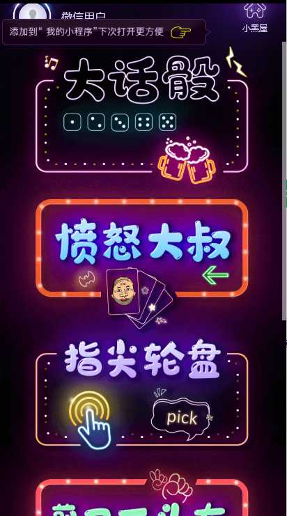 图片[2]-聚会娱乐喝酒游戏小程序，可开流量主，日入100+获得广告收益（教程+源码）-清华无忧课程网