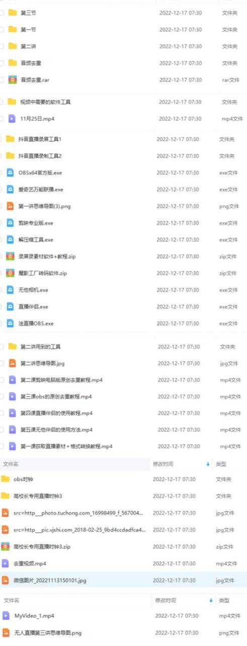 图片[2]-抖音24小时无人直播教程，一个人可在家操作，不封号-安全有效 (软件+教程)-清华无忧课程网