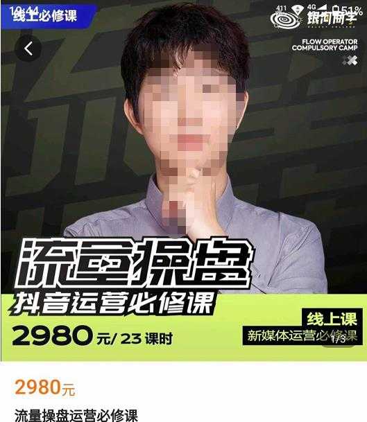 图片[1]-网红徐老师流量操盘抖音运营必修课，23节运营实操课-清华无忧课程网