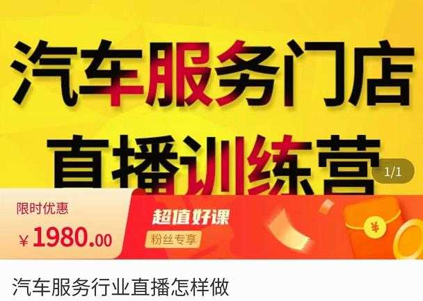 图片[1]-牧伟·汽车服务行业直播怎么做，​解决汽服门店引流痛点-清华无忧课程网