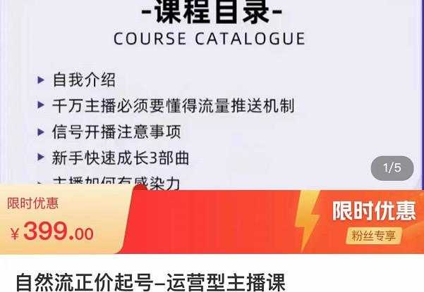 图片[1]-榜上传媒·直播运营线上实战主播课，0粉正价起号，新号0~1晋升大神之路-清华无忧课程网