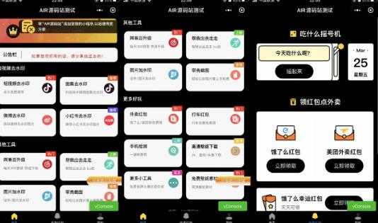 图片[2]-带外卖CPS多功能工具箱微信小程序源码，支持多种流量主，实现躺赚【零基础免服务器免源码搭建】-清华无忧课程网