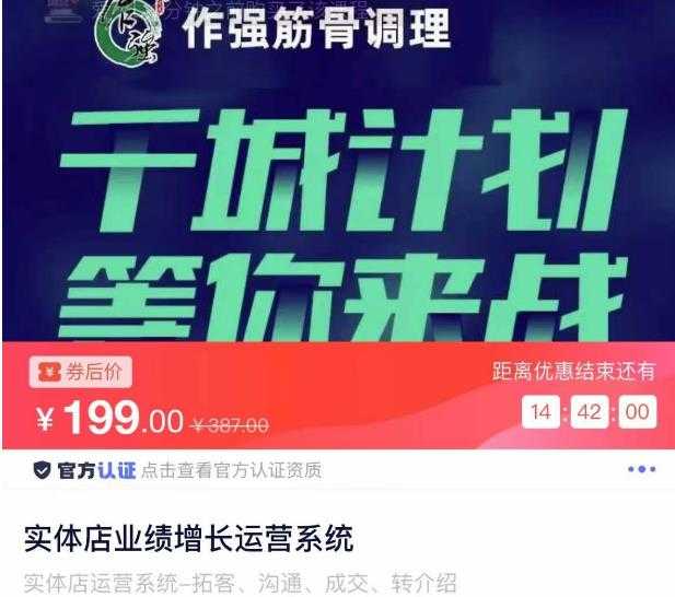 图片[1]-实体店业绩增长运营系统，拓客、沟通、成交、转介绍-清华无忧课程网